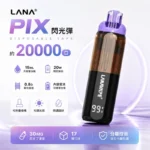 LANA PIX 閃光彈20000口拋棄式電子煙 | 16種口味 · 15ml大容量